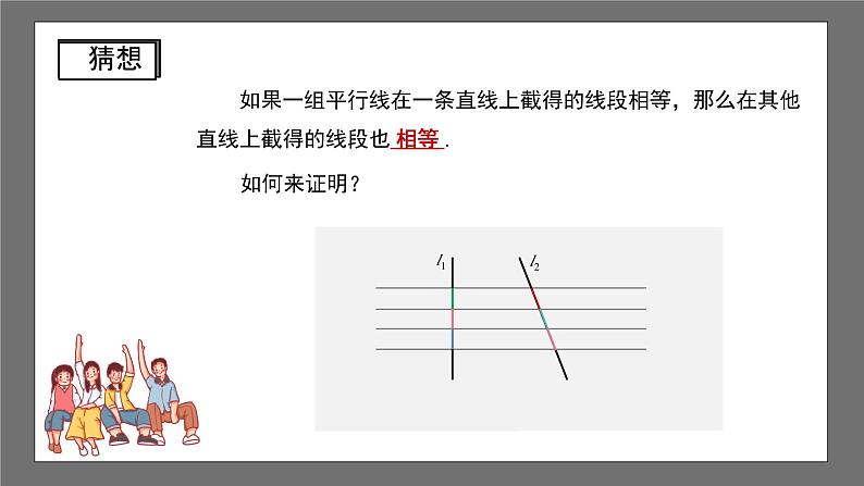 沪科版数学八年级下册19.2《三角形的中位线》课件+教案04