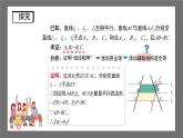 沪科版数学八年级下册19.2《三角形的中位线》课件+教案