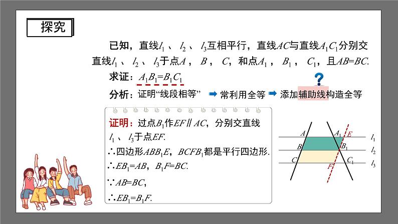 沪科版数学八年级下册19.2《三角形的中位线》课件+教案05