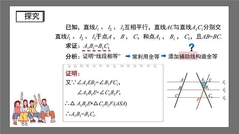 沪科版数学八年级下册19.2《三角形的中位线》课件+教案06