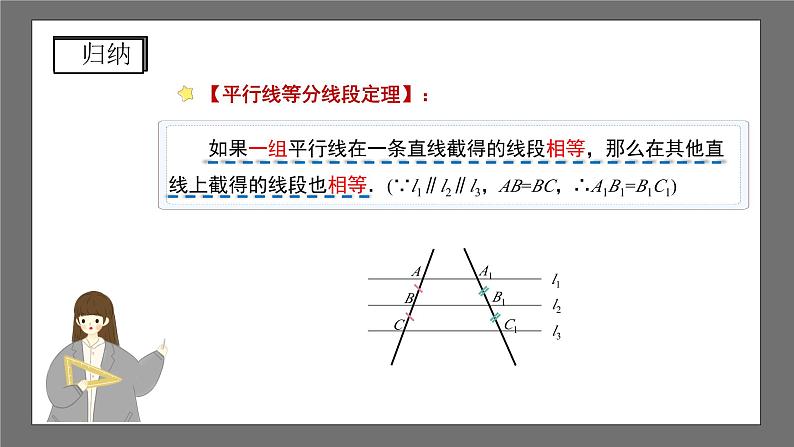 沪科版数学八年级下册19.2《三角形的中位线》课件+教案07