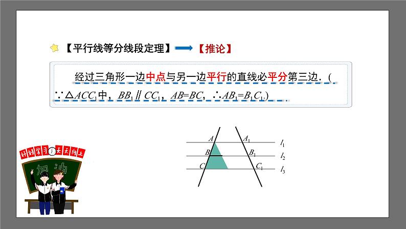 沪科版数学八年级下册19.2《三角形的中位线》课件+教案08