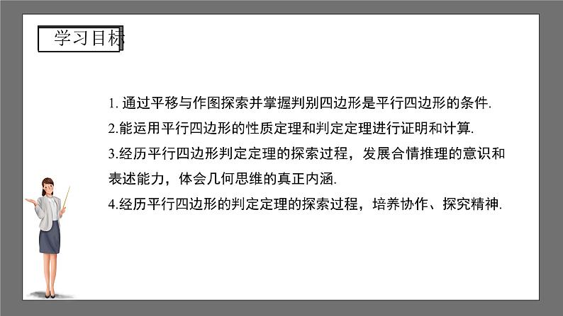 沪科版数学八年级下册19.2《平行四边形的判定》（第1课时）课件第2页