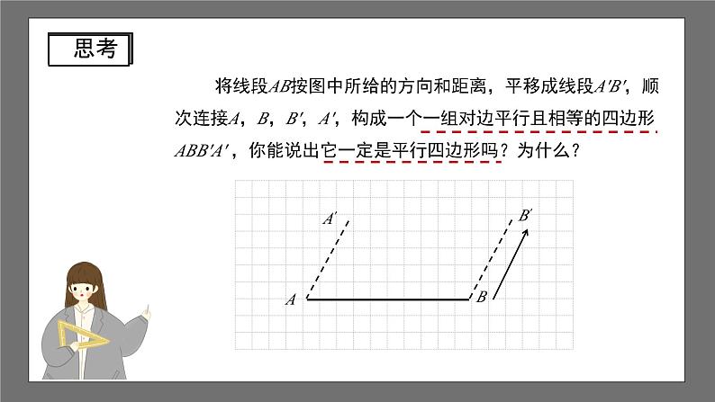 沪科版数学八年级下册19.2《平行四边形的判定》（第1课时）课件第4页