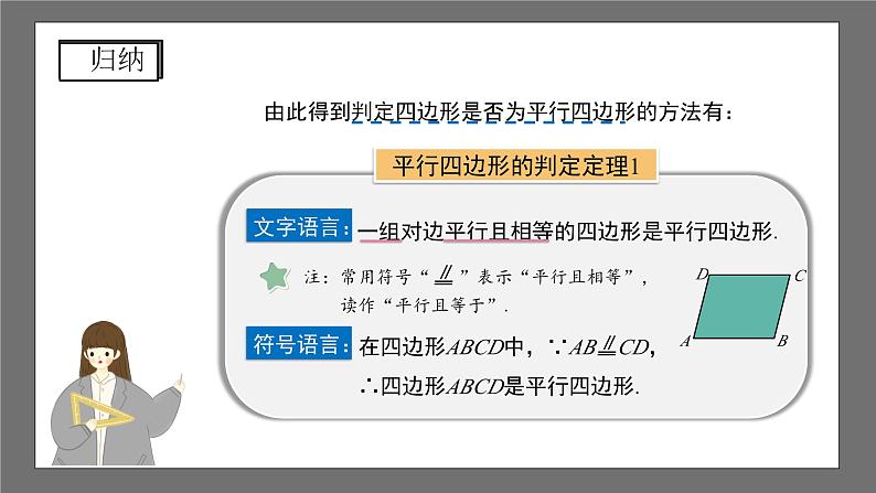 沪科版数学八年级下册19.2《平行四边形的判定》（第1课时）课件第6页