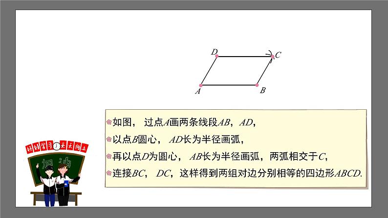 沪科版数学八年级下册19.2《平行四边形的判定》（第1课时）课件第8页