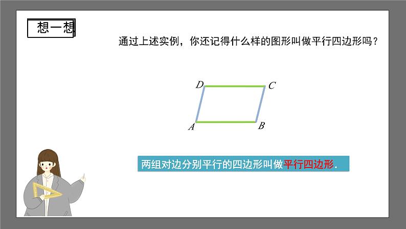 沪科版数学八年级下册19.2《平行四边形的性质 》（第2课时）课件+教案05