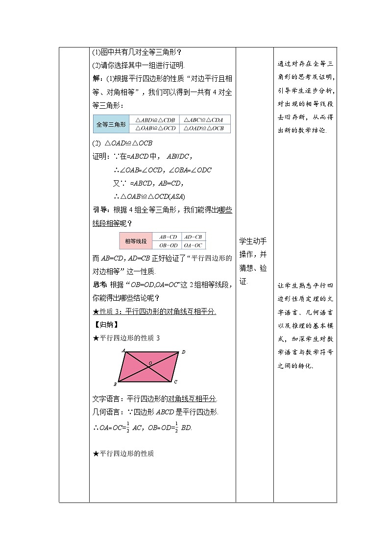 沪科版数学八年级下册19.2《平行四边形的性质》（ 第3课时）课件+教案02