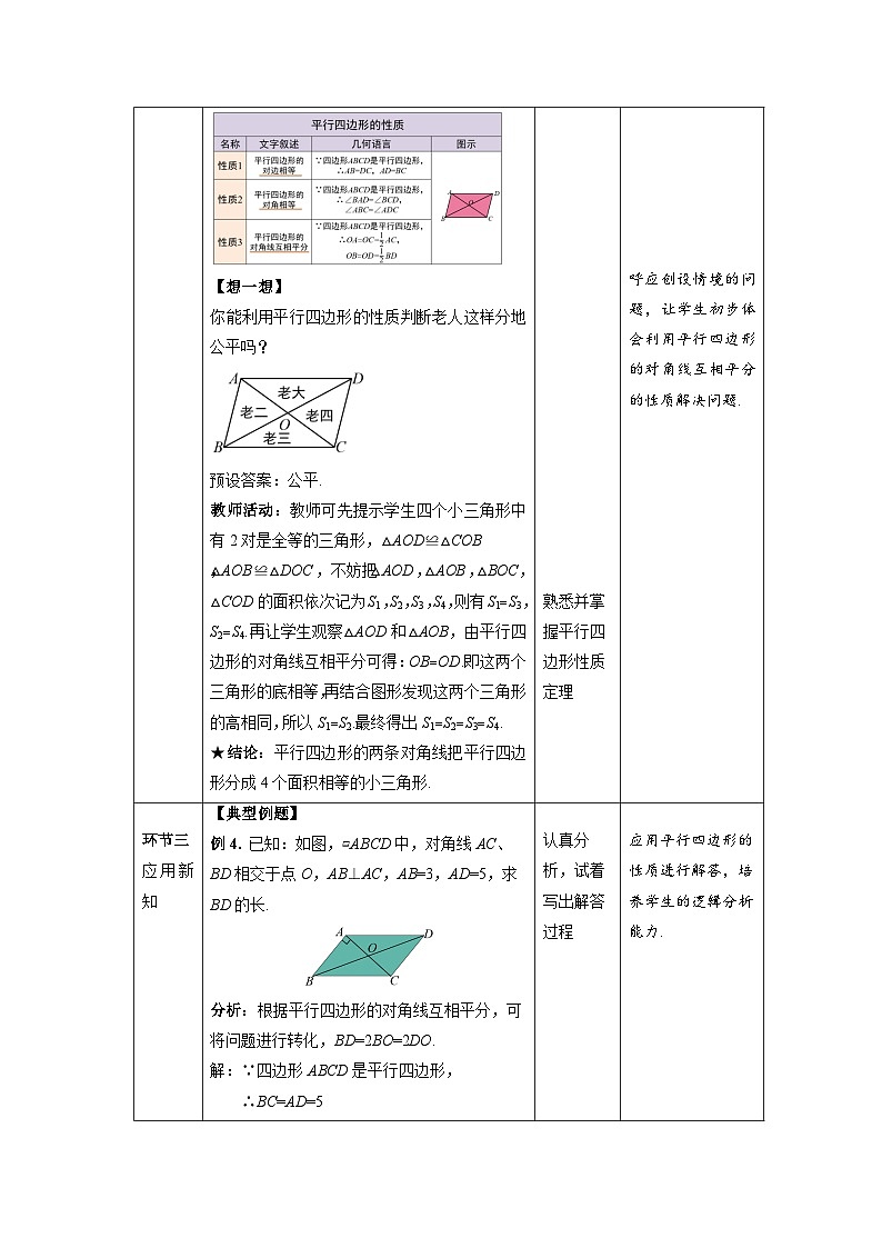 沪科版数学八年级下册19.2《平行四边形的性质》（ 第3课时）课件+教案03