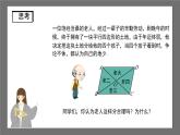 沪科版数学八年级下册19.2《平行四边形的性质》（ 第3课时）课件+教案