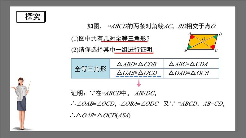 沪科版数学八年级下册19.2《平行四边形的性质》（ 第3课时）课件+教案04