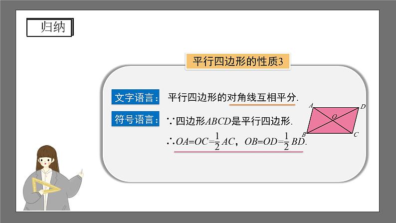 沪科版数学八年级下册19.2《平行四边形的性质》（ 第3课时）课件+教案06