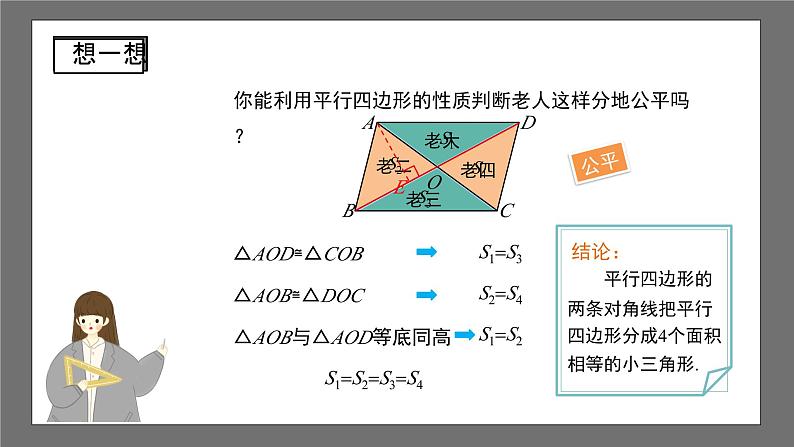 沪科版数学八年级下册19.2《平行四边形的性质》（ 第3课时）课件+教案08