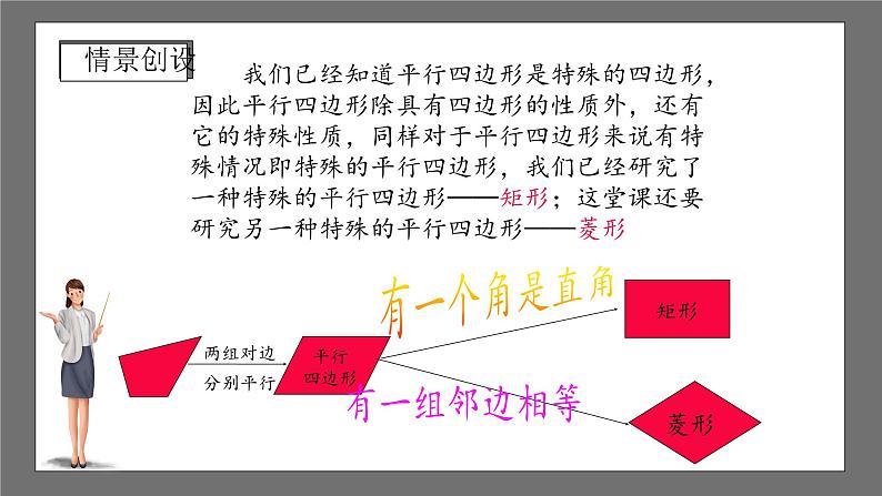 沪科版数学八年级下册 19.3《矩形、菱形、正方形-菱形》 课件02