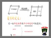 滬科版數(shù)學八年級下冊 19.3《矩形、菱形、正方形-菱形》 課件