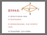 滬科版數(shù)學八年級下冊 19.3《矩形、菱形、正方形-菱形》 課件