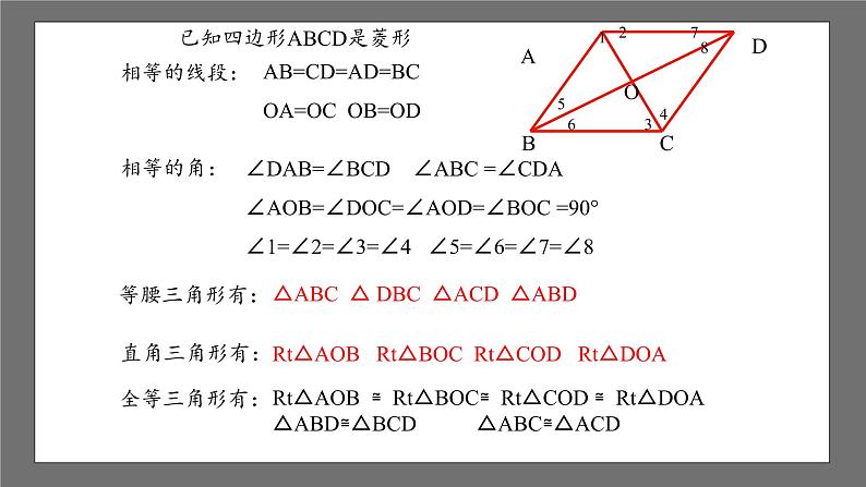 沪科版数学八年级下册 19.3《矩形、菱形、正方形-菱形》 课件07