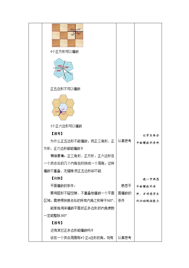 沪科版数学八年级下册19.4《综合与实践 多边形的镶嵌》课件+教案03