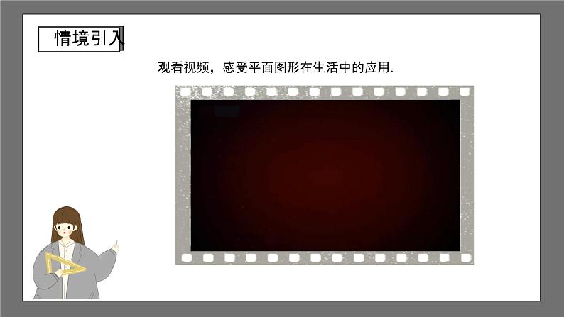 沪科版数学八年级下册19.4《综合与实践 多边形的镶嵌》课件+教案03