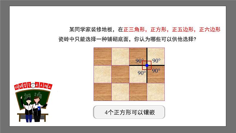 沪科版数学八年级下册19.4《综合与实践 多边形的镶嵌》课件+教案07