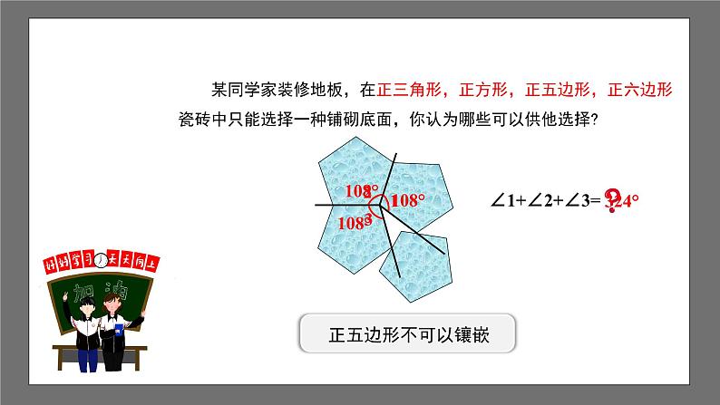 沪科版数学八年级下册19.4《综合与实践 多边形的镶嵌》课件+教案08