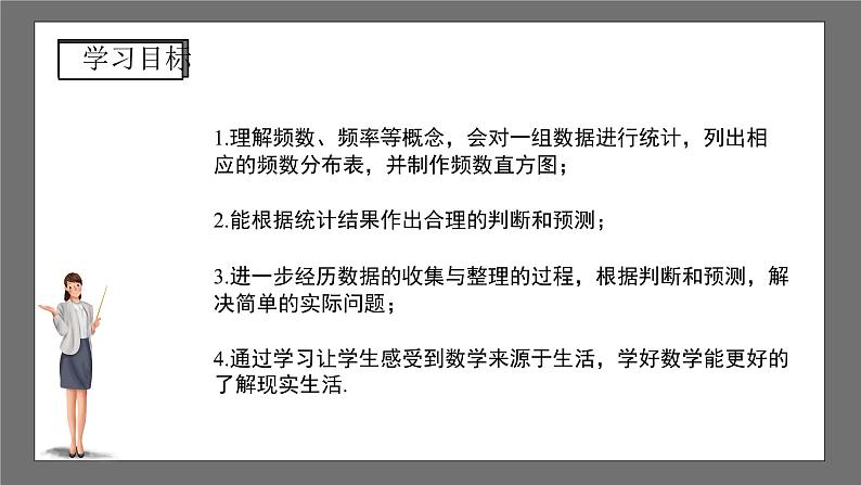 沪科版数学八年级下册20.1《数据的频数分布》课件+教案02