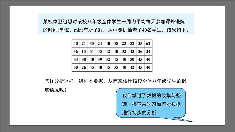 沪科版数学八年级下册20.1《数据的频数分布》课件+教案04