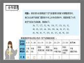 沪科版数学八年级下册20.1《数据的频数分布》课件+教案