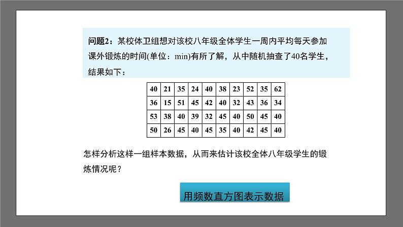 沪科版数学八年级下册20.1《数据的频数分布》课件+教案08