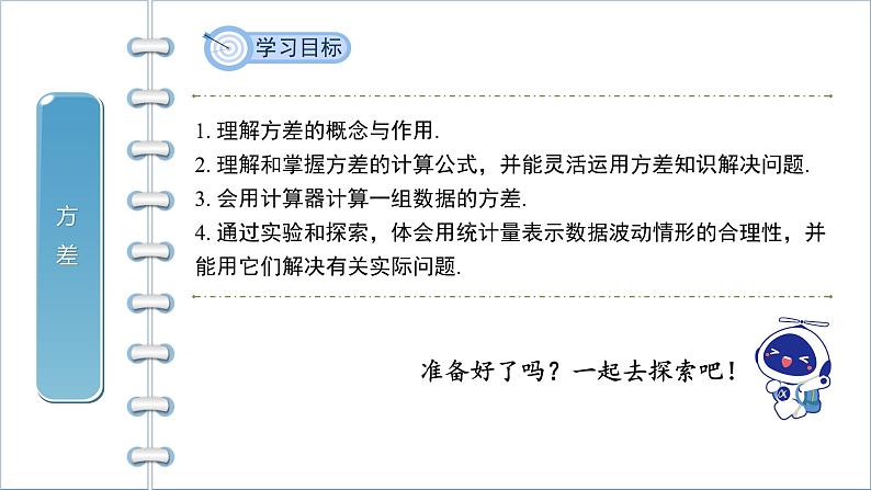 沪科版数学八年级下册20.2《数据的离散程度》课件+教案02