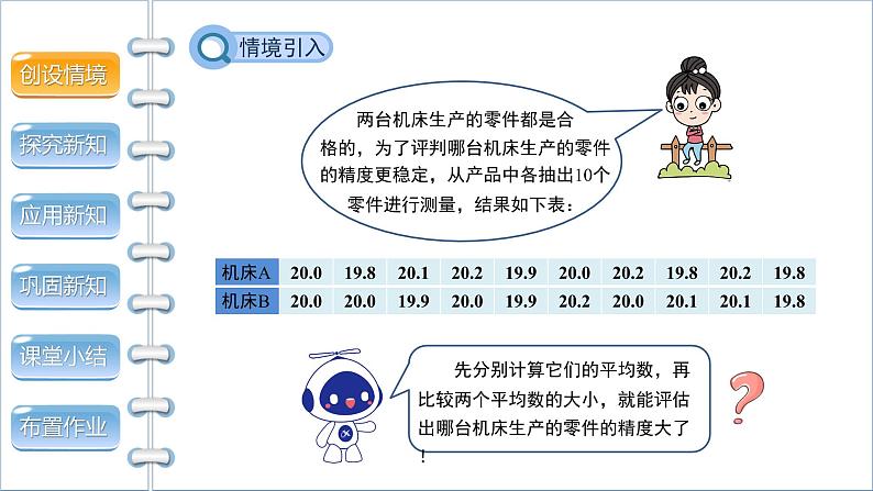 沪科版数学八年级下册20.2《数据的离散程度》课件+教案03