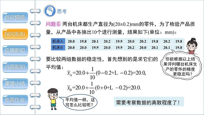 沪科版数学八年级下册20.2《数据的离散程度》课件+教案04