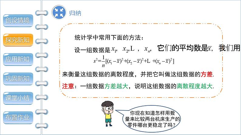 沪科版数学八年级下册20.2《数据的离散程度》课件+教案07