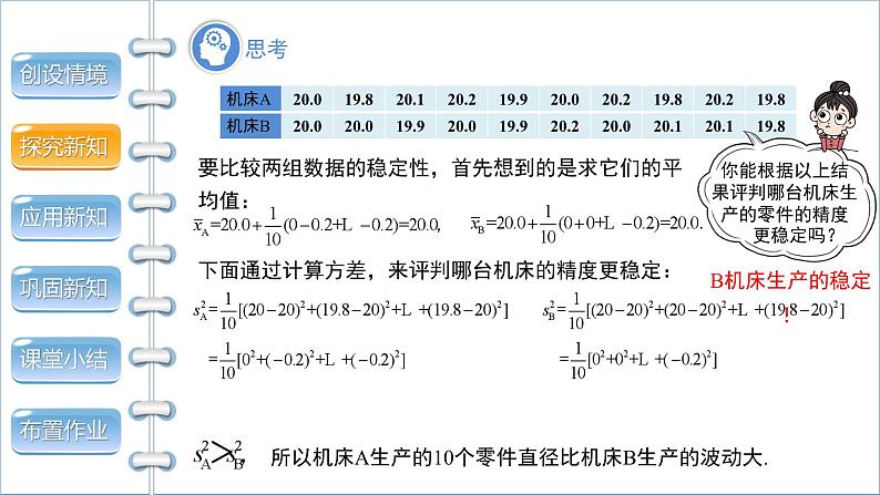 沪科版数学八年级下册20.2《数据的离散程度》课件+教案08