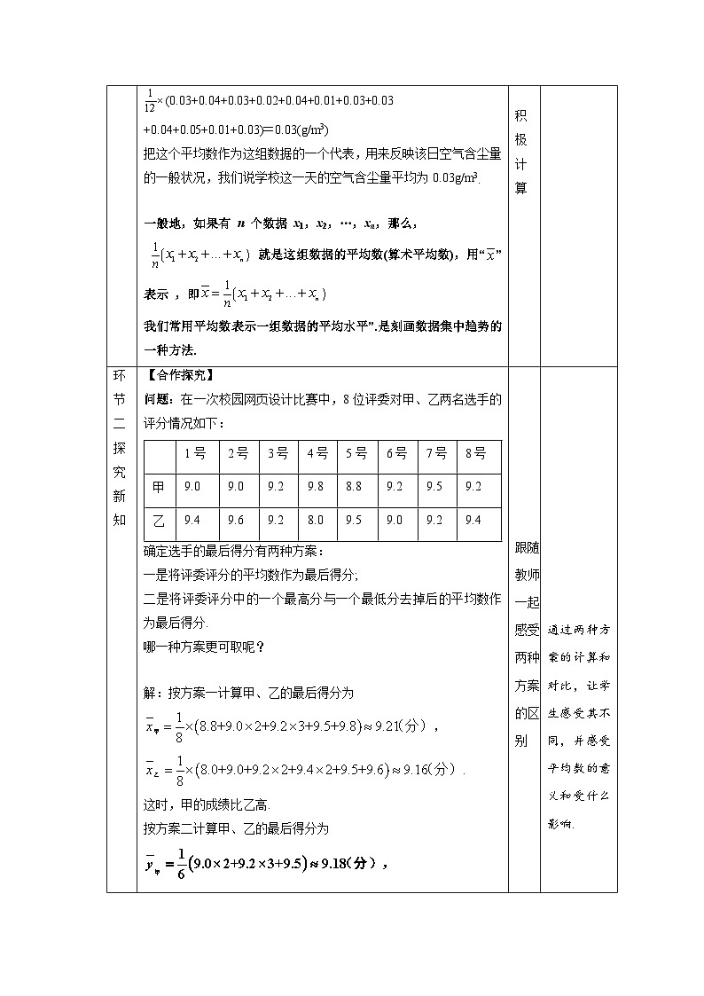 沪科版数学八年级下册20.2《数据的集中趋势》（  第1课时）课件+教案02