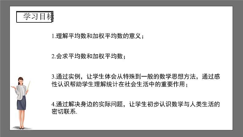 沪科版数学八年级下册20.2《数据的集中趋势》（  第1课时）课件+教案02