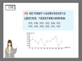沪科版数学八年级下册20.2《数据的集中趋势》（  第1课时）课件+教案