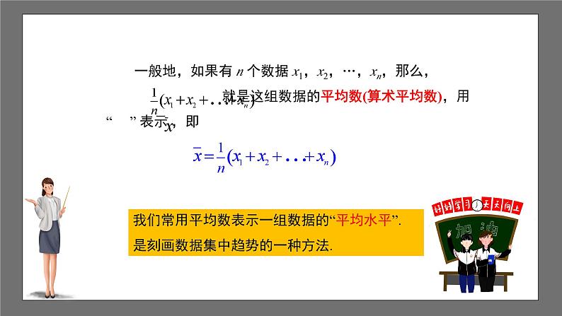 沪科版数学八年级下册20.2《数据的集中趋势》（  第1课时）课件+教案05