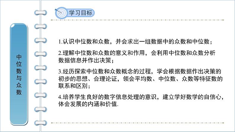 沪科版数学八年级下册20.2《数据的集中趋势》（  第2课时）课件+教案02