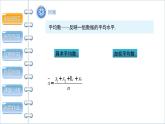 沪科版数学八年级下册20.2《数据的集中趋势》（  第2课时）课件+教案