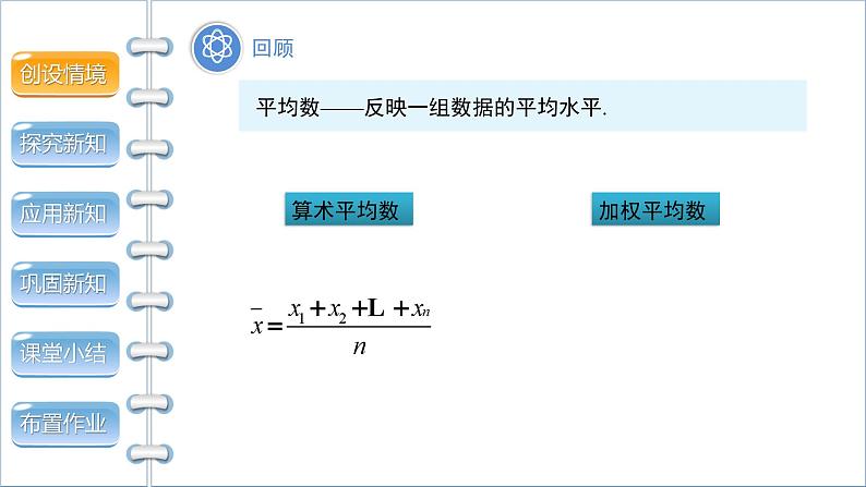 沪科版数学八年级下册20.2《数据的集中趋势》（  第2课时）课件+教案03