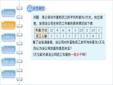 沪科版数学八年级下册20.2《数据的集中趋势》（  第2课时）课件+教案