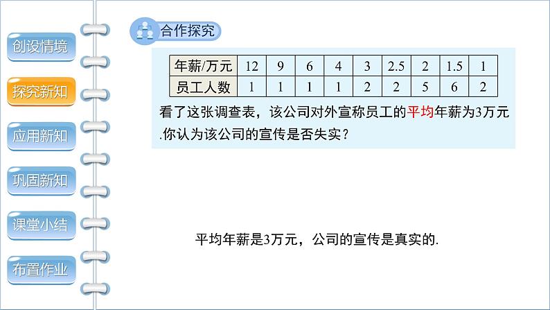 沪科版数学八年级下册20.2《数据的集中趋势》（  第2课时）课件+教案05