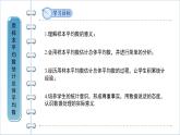 沪科版数学八年级下册20.2《数据的集中趋势》（  第3课时）课件+教案