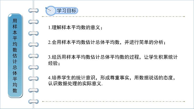 沪科版数学八年级下册20.2《数据的集中趋势》（  第3课时）课件+教案02