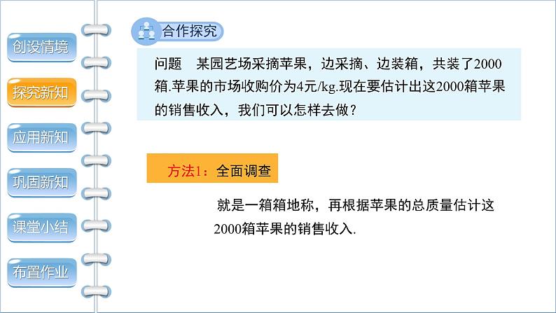 沪科版数学八年级下册20.2《数据的集中趋势》（  第3课时）课件+教案04