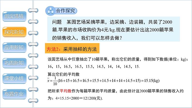 沪科版数学八年级下册20.2《数据的集中趋势》（  第3课时）课件+教案05