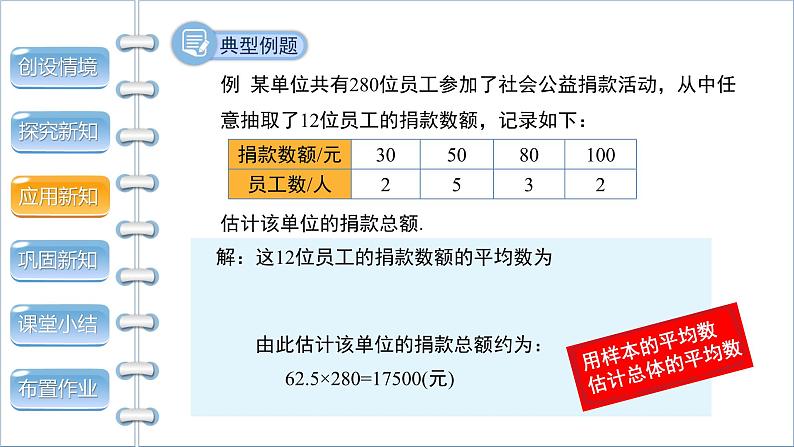 沪科版数学八年级下册20.2《数据的集中趋势》（  第3课时）课件+教案08