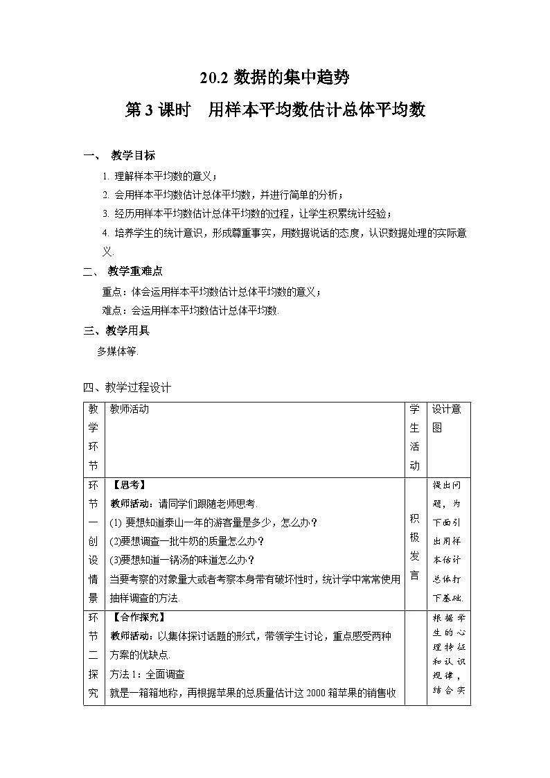 沪科版数学八年级下册20.2《数据的集中趋势》（  第3课时）课件+教案01
