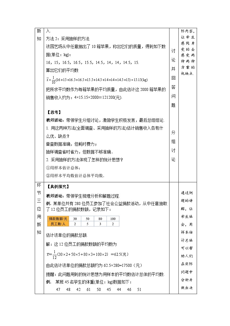 沪科版数学八年级下册20.2《数据的集中趋势》（  第3课时）课件+教案02